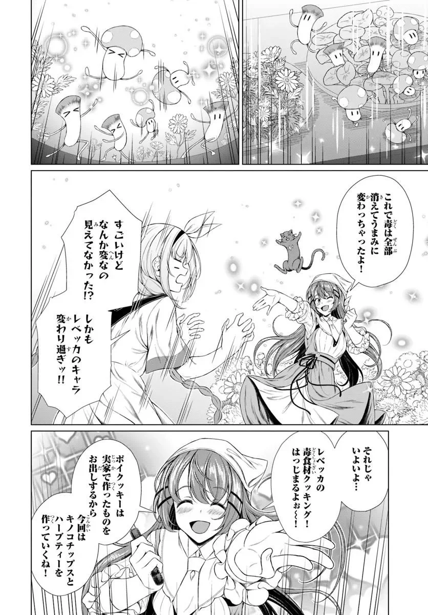 Hazure Skill Dokukeshi de Sekai-Ichi no Ryouri wo Tsukurimasu! - Chapter 2 - Page 16