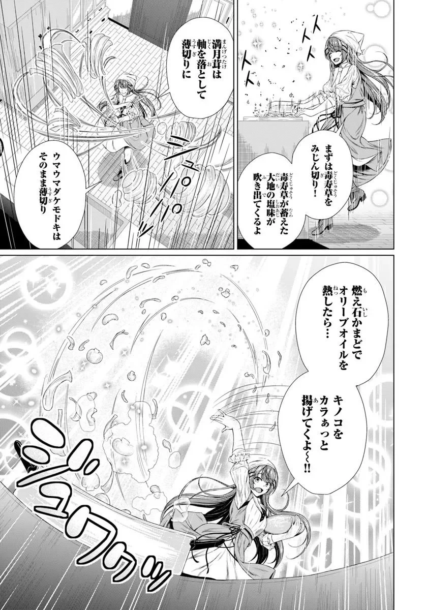 Hazure Skill Dokukeshi de Sekai-Ichi no Ryouri wo Tsukurimasu! - Chapter 2 - Page 17