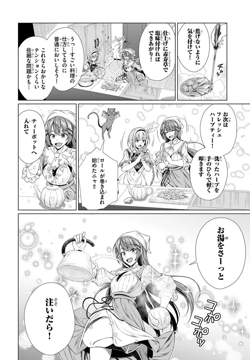 Hazure Skill Dokukeshi de Sekai-Ichi no Ryouri wo Tsukurimasu! - Chapter 2 - Page 18