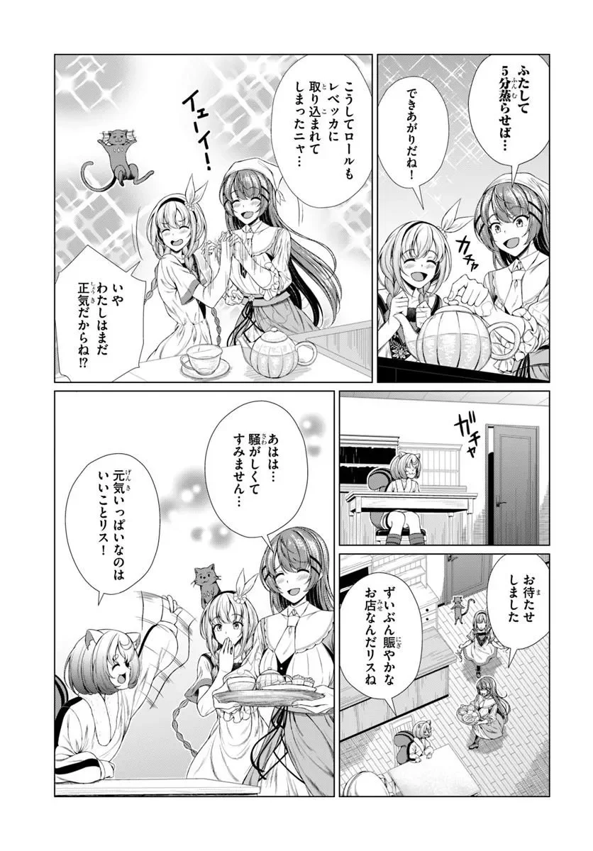 Hazure Skill Dokukeshi de Sekai-Ichi no Ryouri wo Tsukurimasu! - Chapter 2 - Page 19