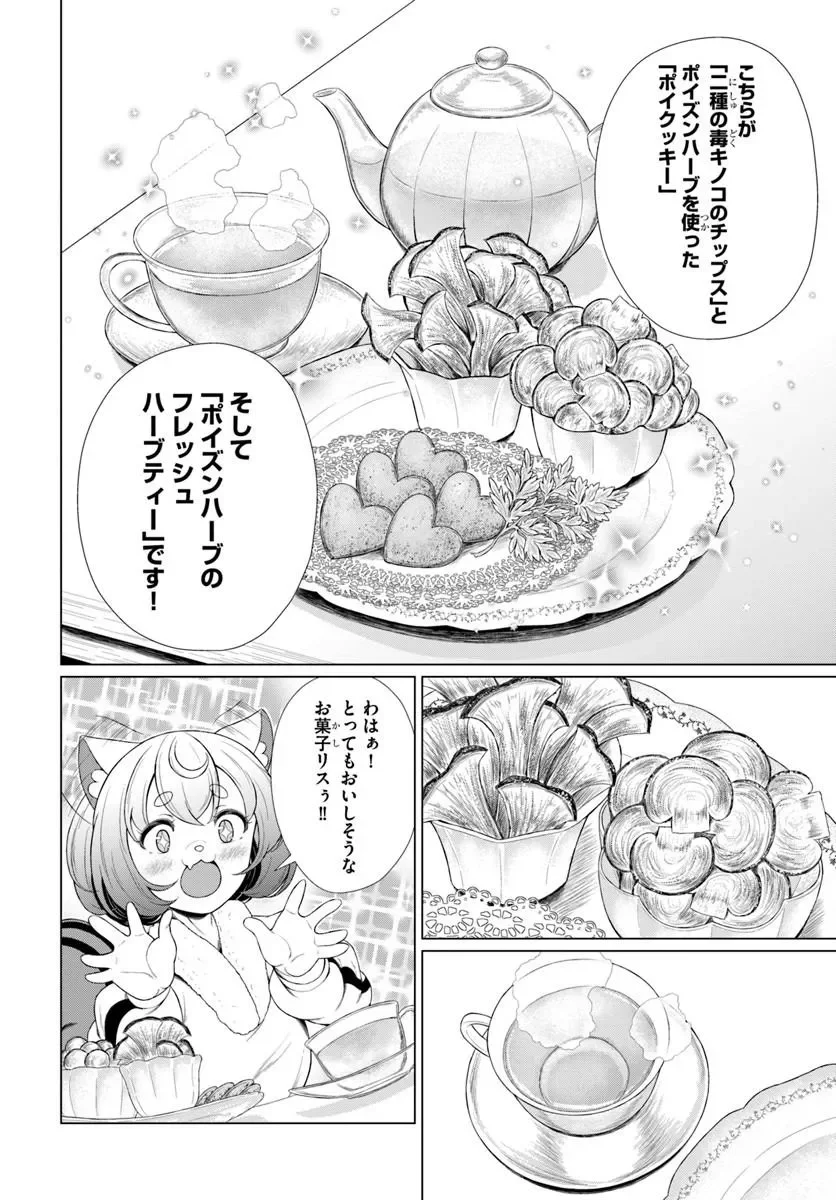 Hazure Skill Dokukeshi de Sekai-Ichi no Ryouri wo Tsukurimasu! - Chapter 2 - Page 20