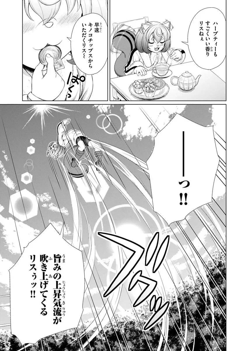 Hazure Skill Dokukeshi de Sekai-Ichi no Ryouri wo Tsukurimasu! - Chapter 2 - Page 21