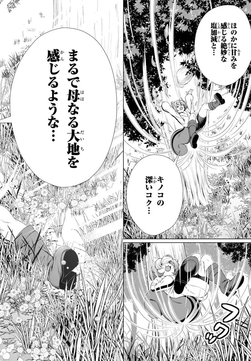 Hazure Skill Dokukeshi de Sekai-Ichi no Ryouri wo Tsukurimasu! - Chapter 2 - Page 22