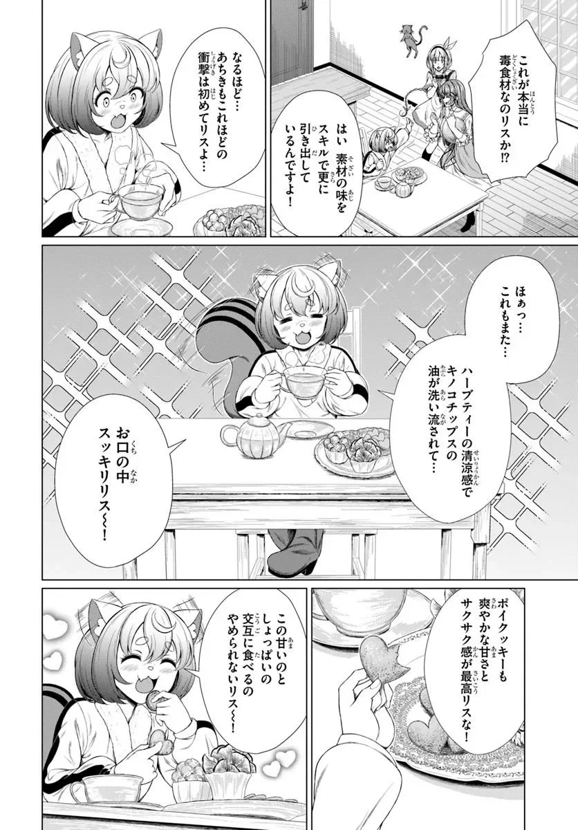 Hazure Skill Dokukeshi de Sekai-Ichi no Ryouri wo Tsukurimasu! - Chapter 2 - Page 24