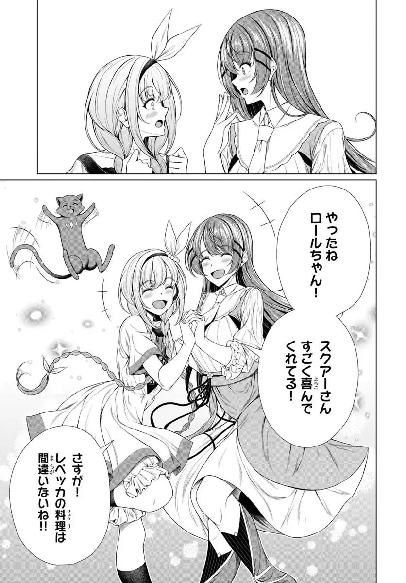 Hazure Skill Dokukeshi de Sekai-Ichi no Ryouri wo Tsukurimasu! - Chapter 2 - Page 25