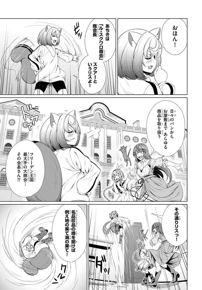 Hazure Skill Dokukeshi de Sekai-Ichi no Ryouri wo Tsukurimasu! - Chapter 2 - Page 27
