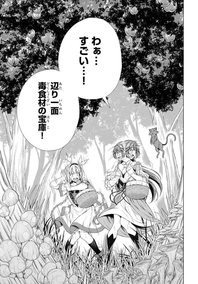 Hazure Skill Dokukeshi de Sekai-Ichi no Ryouri wo Tsukurimasu! - Chapter 2 - Page 3