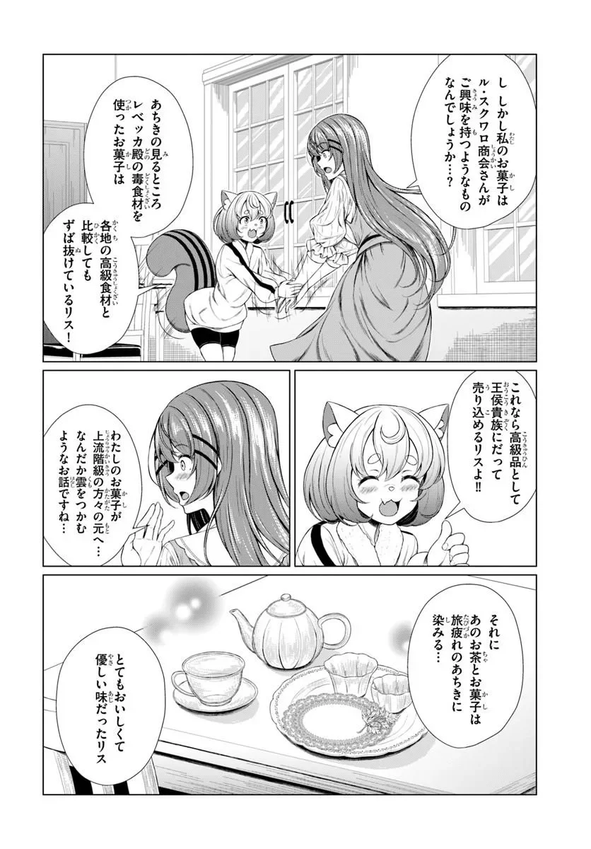 Hazure Skill Dokukeshi de Sekai-Ichi no Ryouri wo Tsukurimasu! - Chapter 2 - Page 30