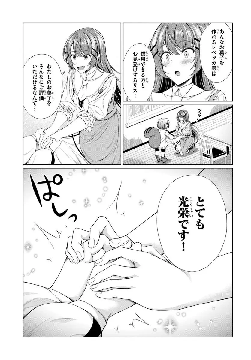 Hazure Skill Dokukeshi de Sekai-Ichi no Ryouri wo Tsukurimasu! - Chapter 2 - Page 31