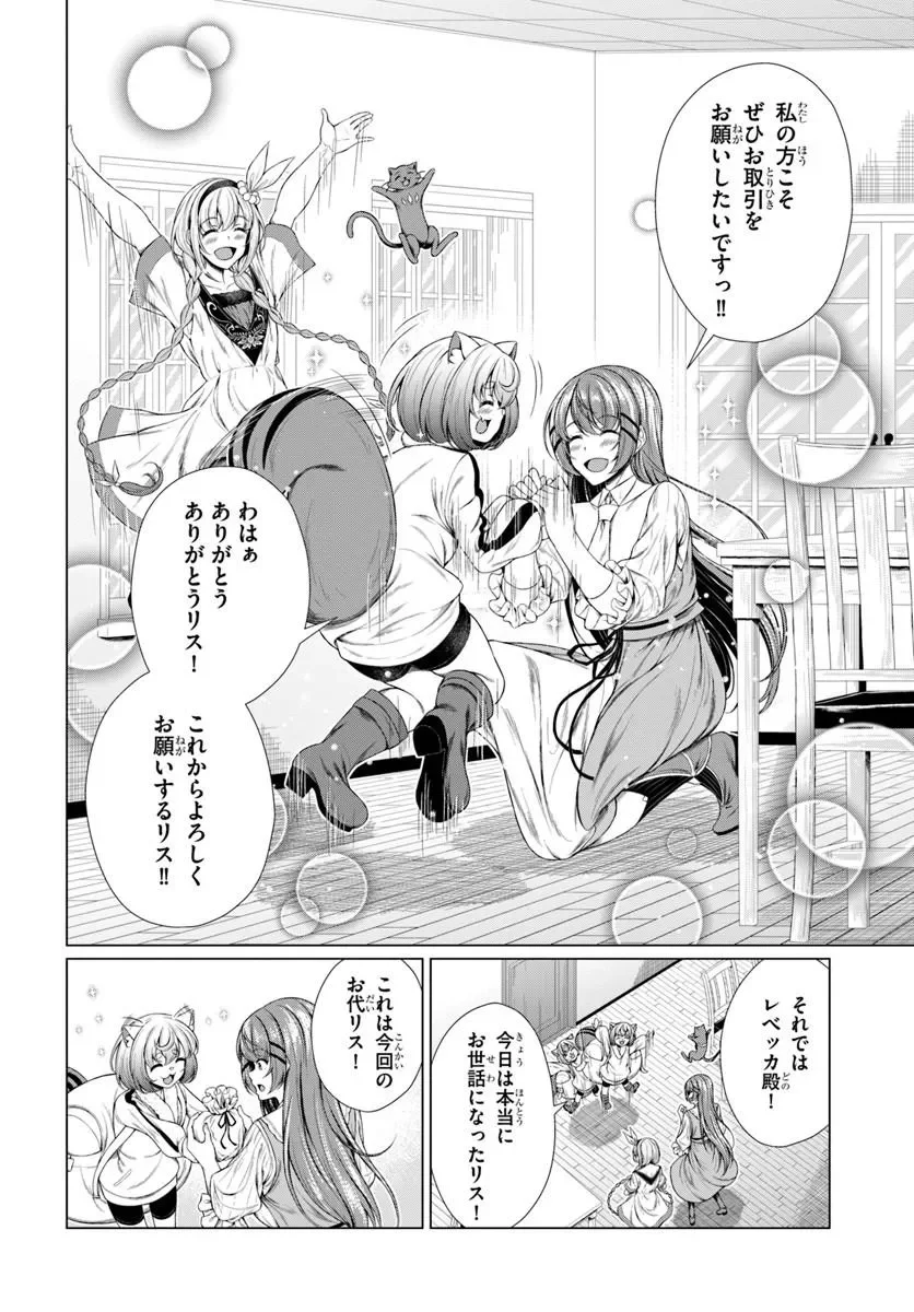 Hazure Skill Dokukeshi de Sekai-Ichi no Ryouri wo Tsukurimasu! - Chapter 2 - Page 32