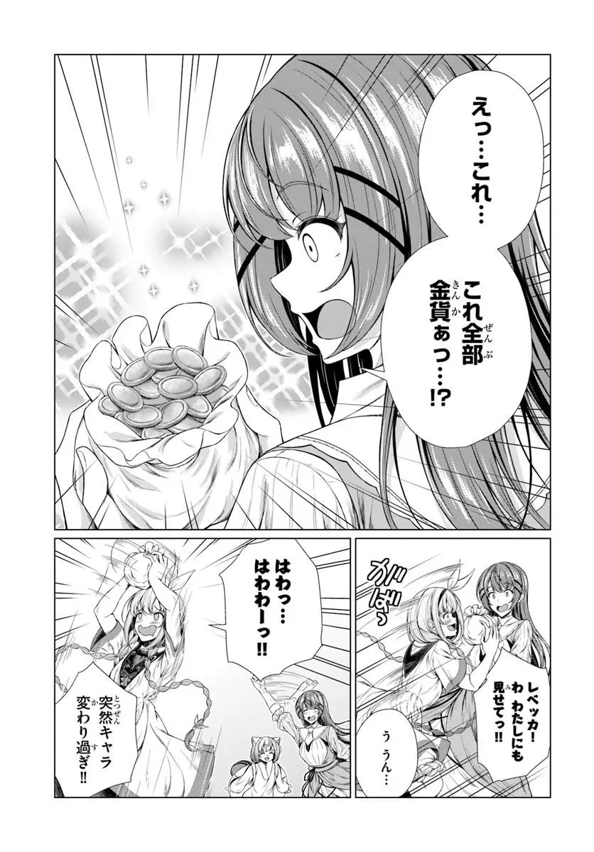Hazure Skill Dokukeshi de Sekai-Ichi no Ryouri wo Tsukurimasu! - Chapter 2 - Page 33