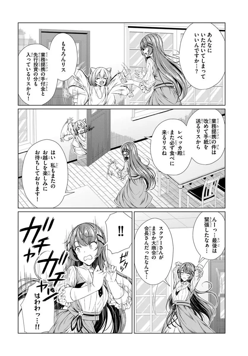 Hazure Skill Dokukeshi de Sekai-Ichi no Ryouri wo Tsukurimasu! - Chapter 2 - Page 34