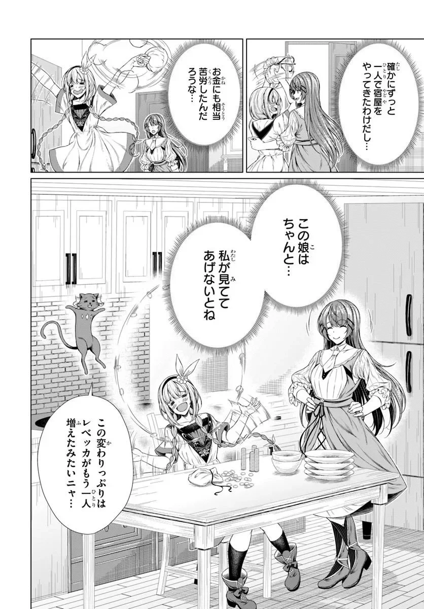 Hazure Skill Dokukeshi de Sekai-Ichi no Ryouri wo Tsukurimasu! - Chapter 2 - Page 36