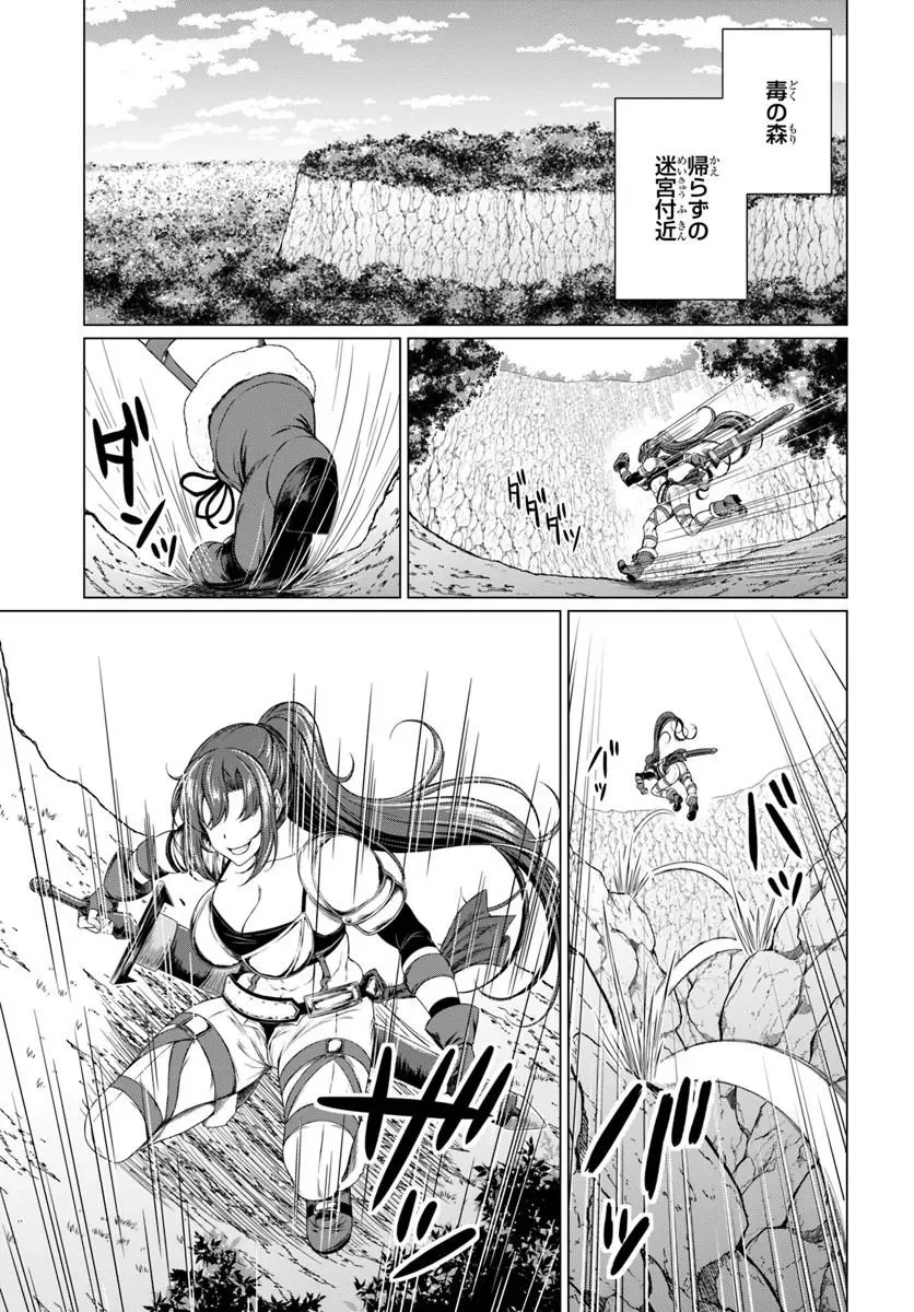 Hazure Skill Dokukeshi de Sekai-Ichi no Ryouri wo Tsukurimasu! - Chapter 2 - Page 37