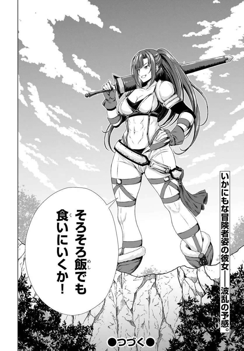 Hazure Skill Dokukeshi de Sekai-Ichi no Ryouri wo Tsukurimasu! - Chapter 2 - Page 38