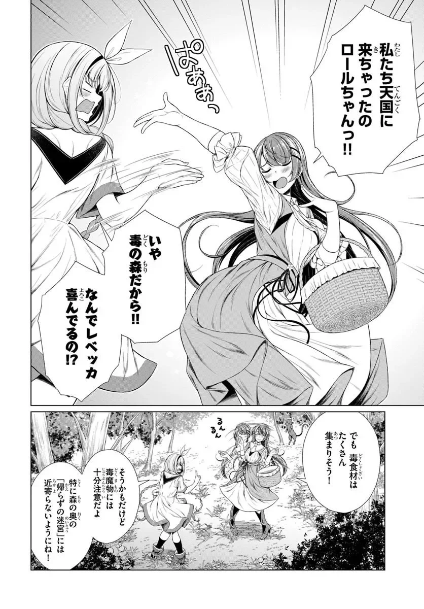 Hazure Skill Dokukeshi de Sekai-Ichi no Ryouri wo Tsukurimasu! - Chapter 2 - Page 4