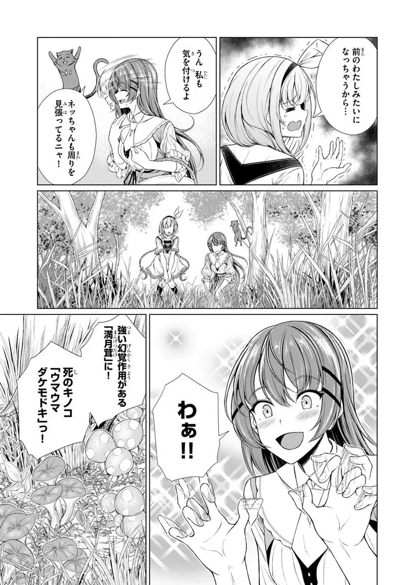Hazure Skill Dokukeshi de Sekai-Ichi no Ryouri wo Tsukurimasu! - Chapter 2 - Page 5