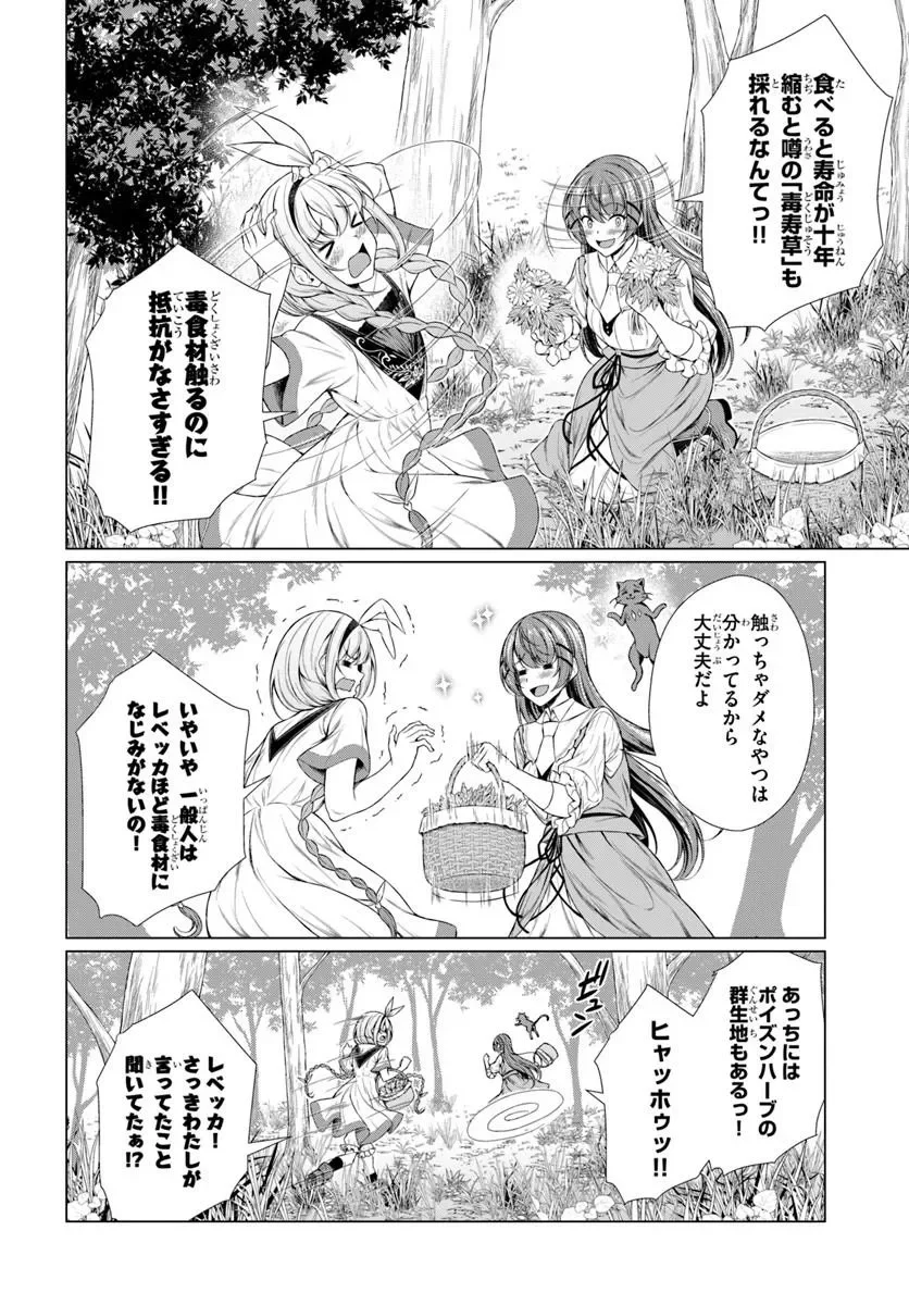 Hazure Skill Dokukeshi de Sekai-Ichi no Ryouri wo Tsukurimasu! - Chapter 2 - Page 6