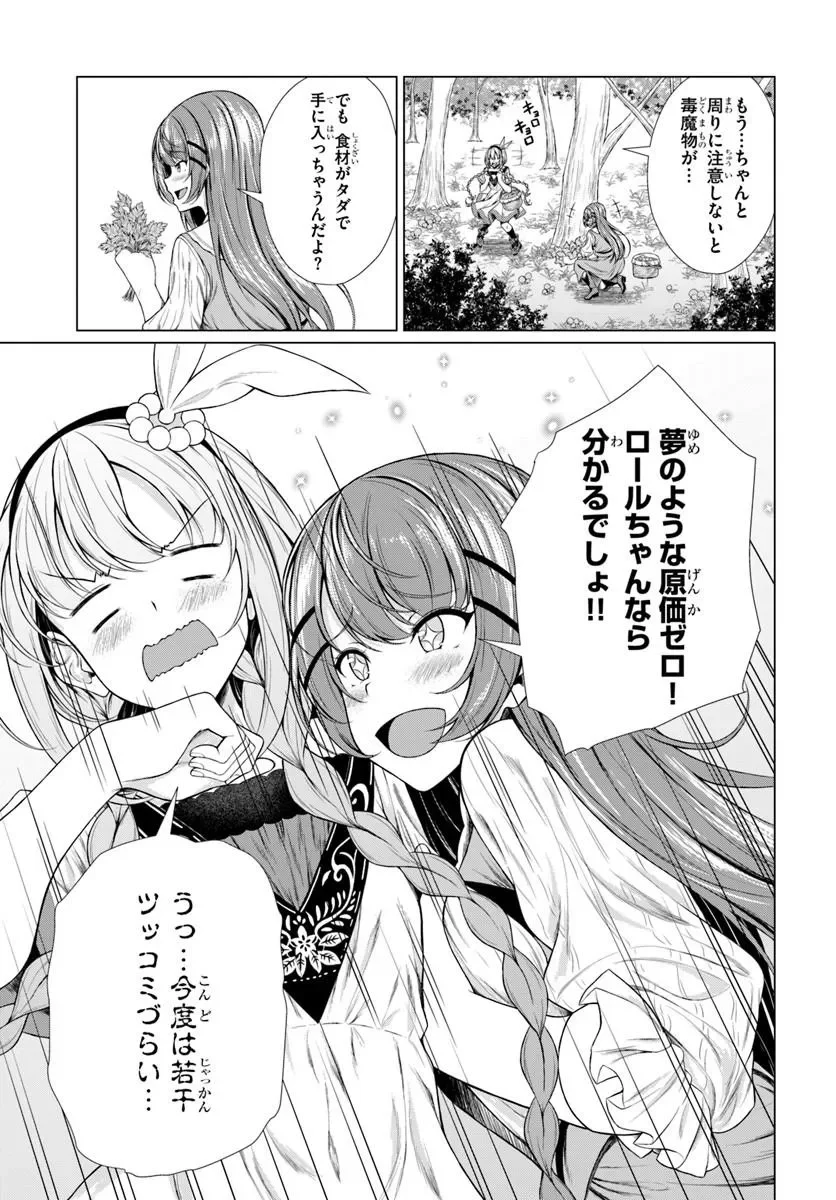 Hazure Skill Dokukeshi de Sekai-Ichi no Ryouri wo Tsukurimasu! - Chapter 2 - Page 7