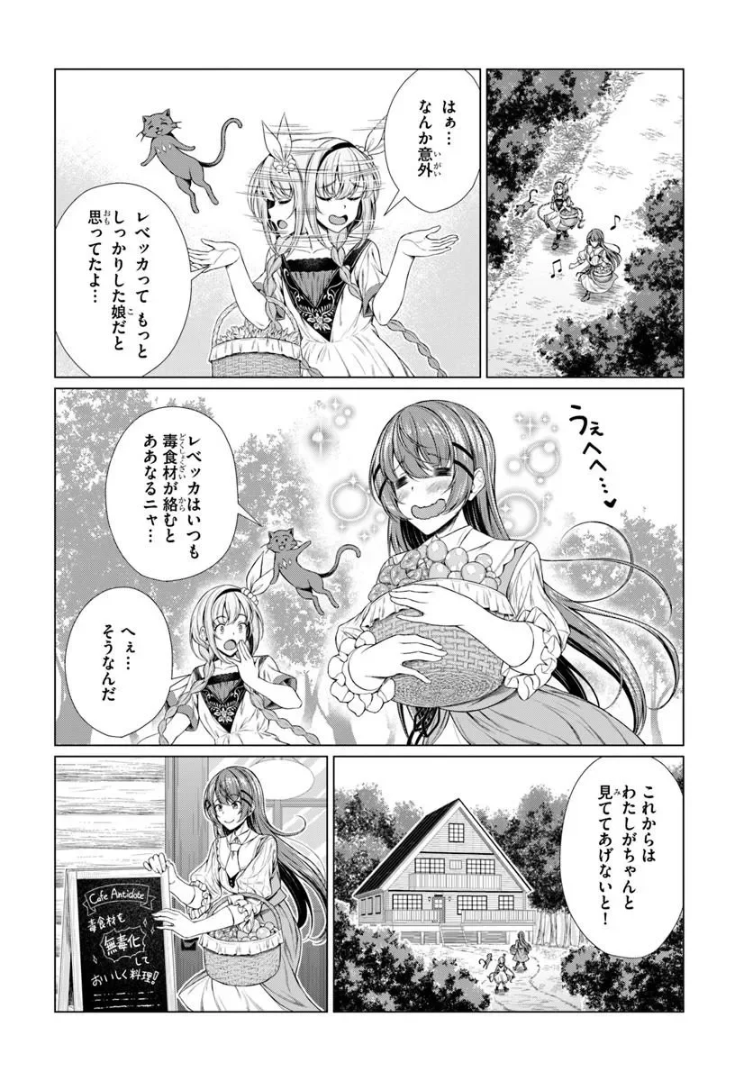 Hazure Skill Dokukeshi de Sekai-Ichi no Ryouri wo Tsukurimasu! - Chapter 2 - Page 8