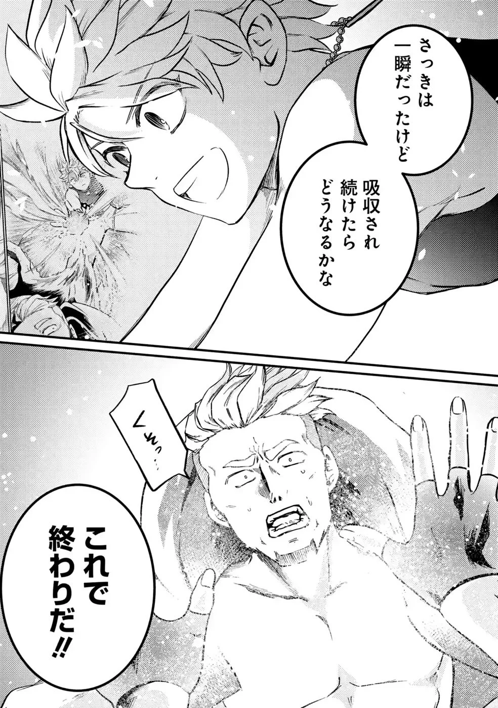 Hazure Skill Dokumuko wo Ete Tsuihousareta Tenseisha - Chapter 10 - Page 11