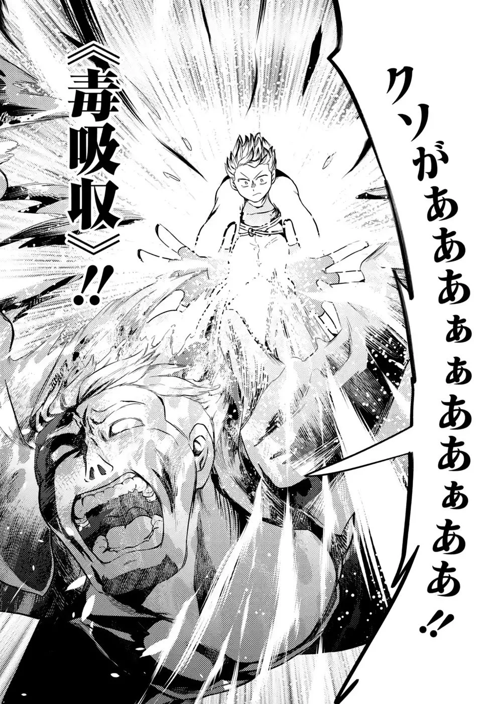 Hazure Skill Dokumuko wo Ete Tsuihousareta Tenseisha - Chapter 10 - Page 12