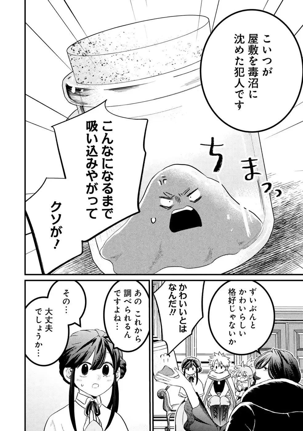 Hazure Skill Dokumuko wo Ete Tsuihousareta Tenseisha - Chapter 10 - Page 14