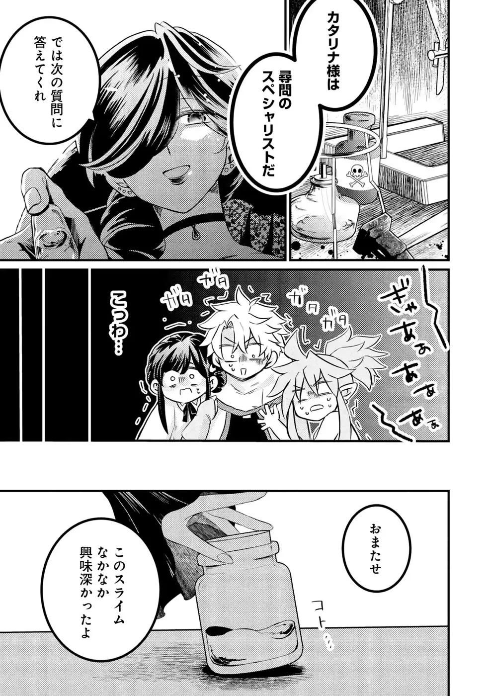 Hazure Skill Dokumuko wo Ete Tsuihousareta Tenseisha - Chapter 10 - Page 17