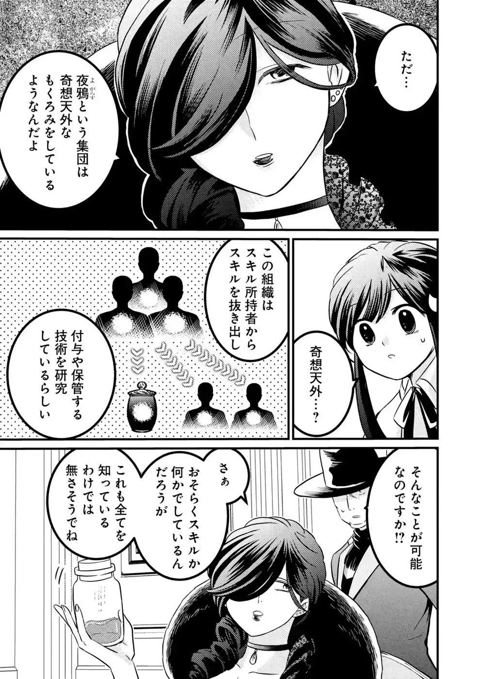 Hazure Skill Dokumuko wo Ete Tsuihousareta Tenseisha - Chapter 10 - Page 19