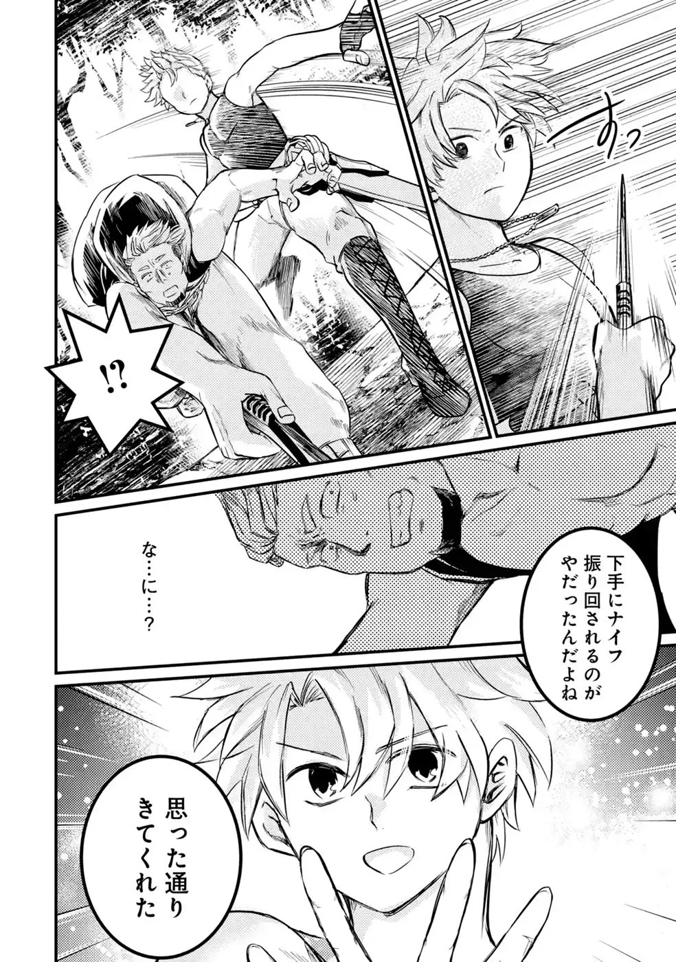 Hazure Skill Dokumuko wo Ete Tsuihousareta Tenseisha - Chapter 10 - Page 2
