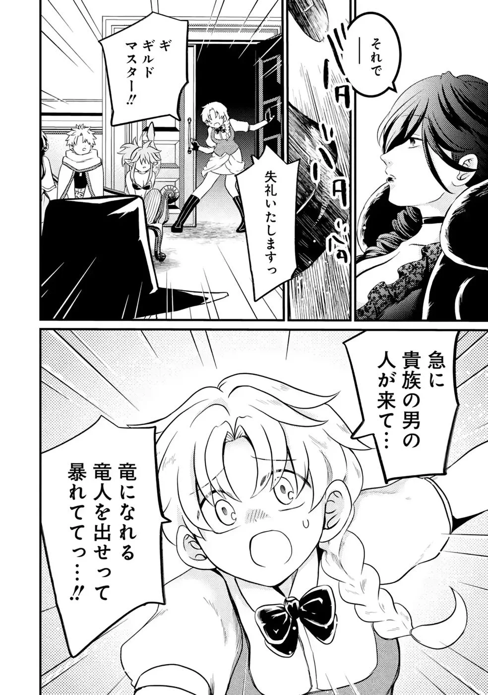 Hazure Skill Dokumuko wo Ete Tsuihousareta Tenseisha - Chapter 10 - Page 20
