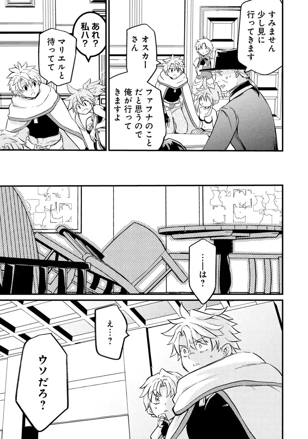 Hazure Skill Dokumuko wo Ete Tsuihousareta Tenseisha - Chapter 10 - Page 21