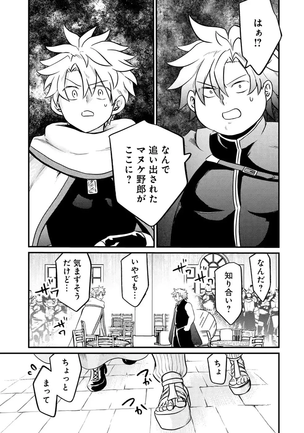 Hazure Skill Dokumuko wo Ete Tsuihousareta Tenseisha - Chapter 10 - Page 23