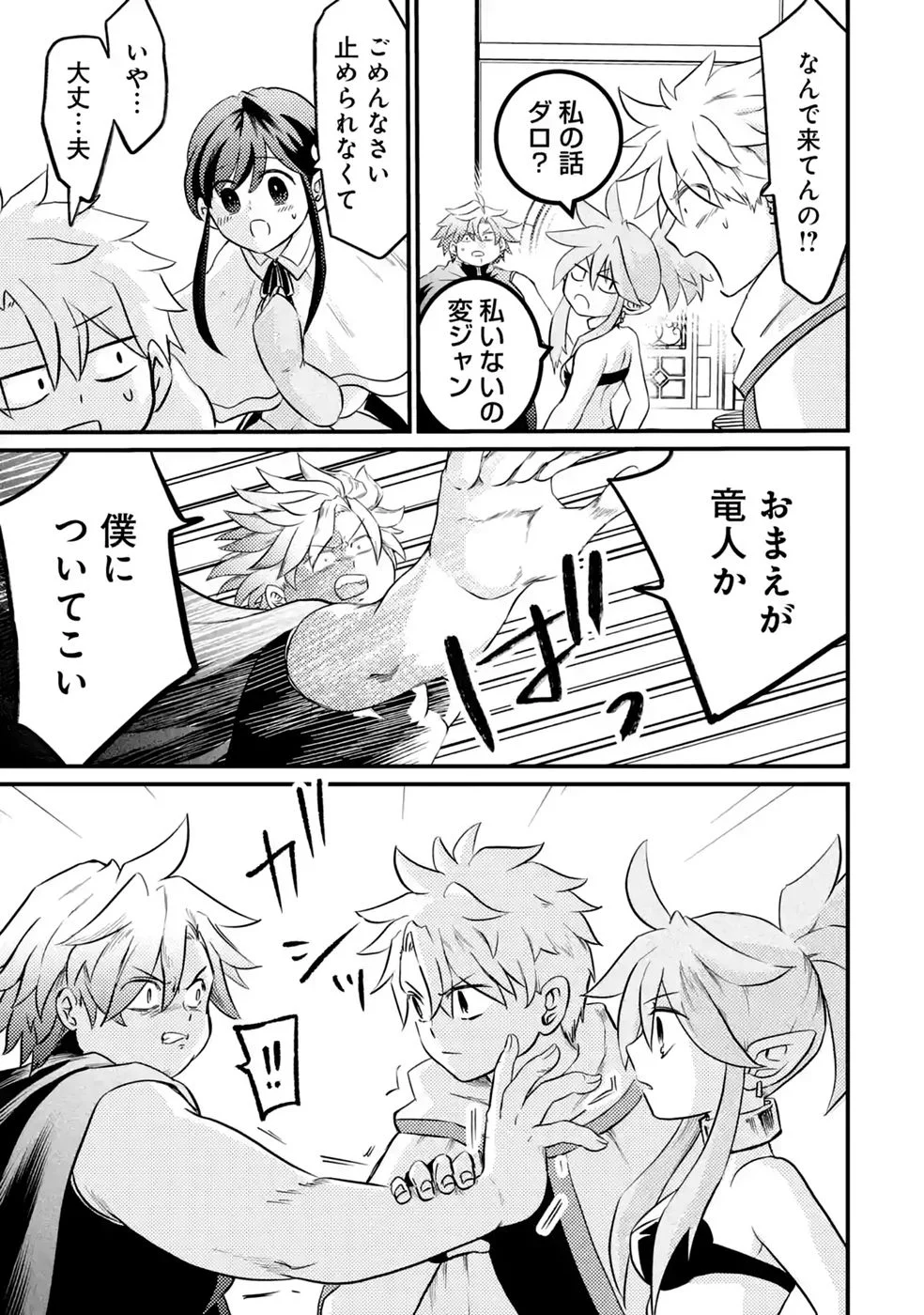 Hazure Skill Dokumuko wo Ete Tsuihousareta Tenseisha - Chapter 10 - Page 25