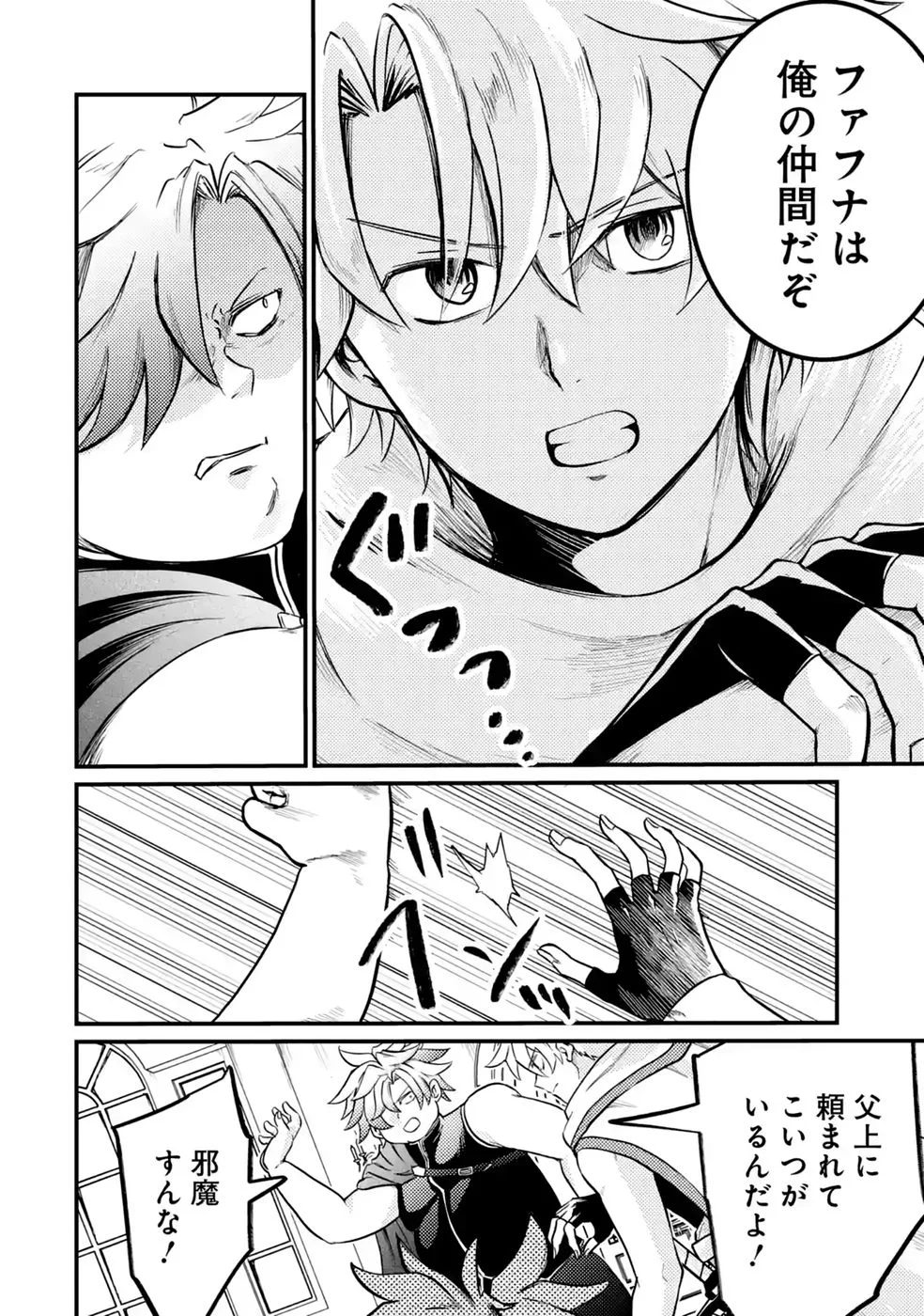 Hazure Skill Dokumuko wo Ete Tsuihousareta Tenseisha - Chapter 10 - Page 26