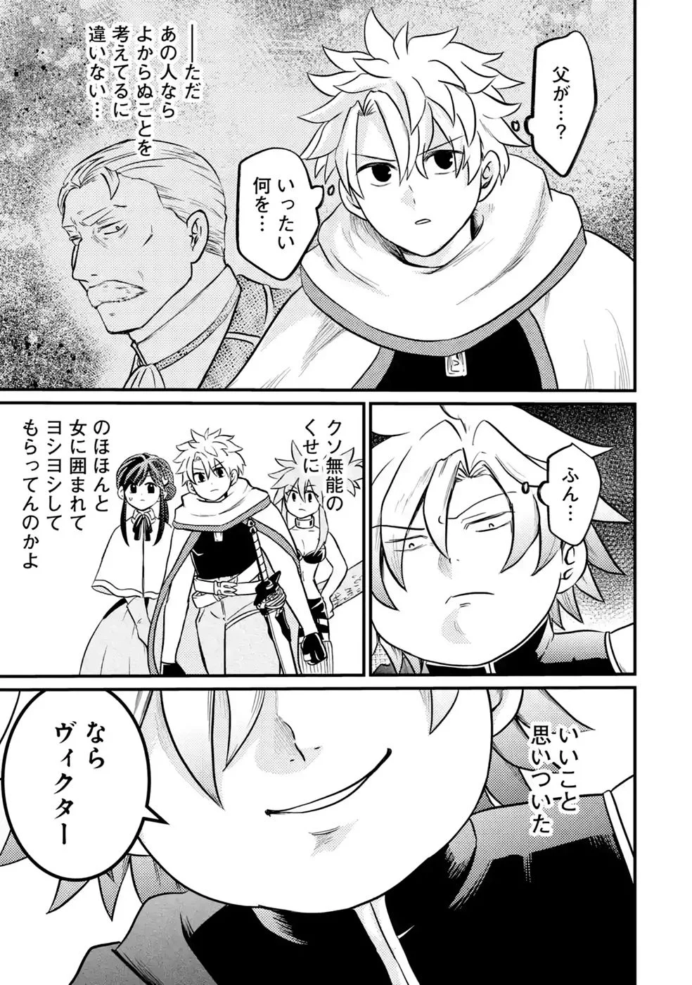 Hazure Skill Dokumuko wo Ete Tsuihousareta Tenseisha - Chapter 10 - Page 27