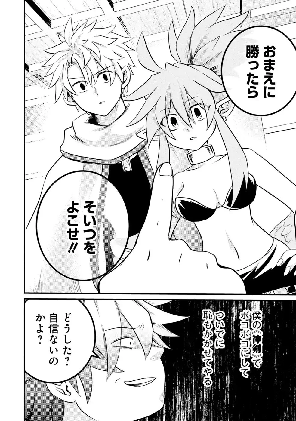 Hazure Skill Dokumuko wo Ete Tsuihousareta Tenseisha - Chapter 10 - Page 28