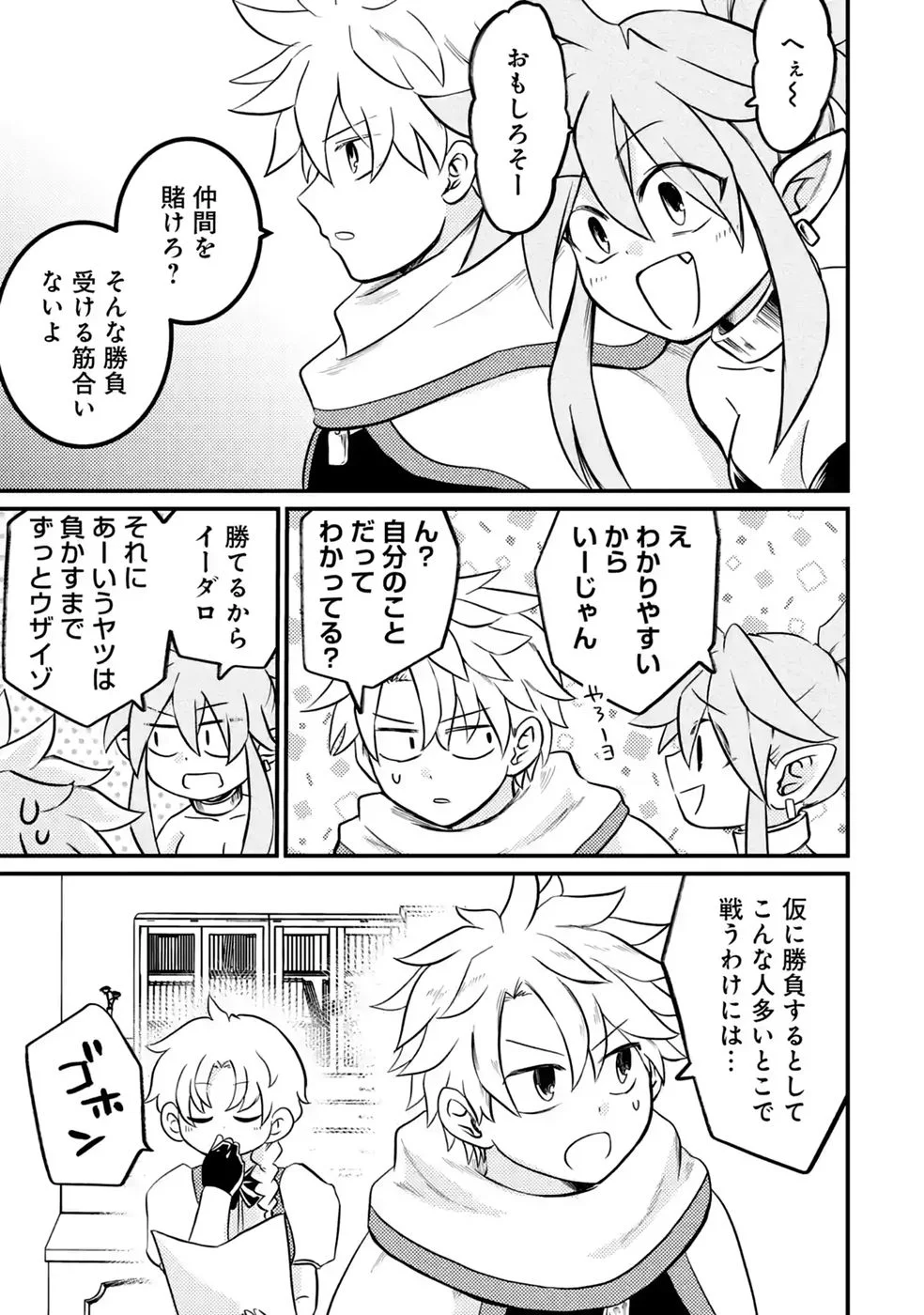 Hazure Skill Dokumuko wo Ete Tsuihousareta Tenseisha - Chapter 10 - Page 29
