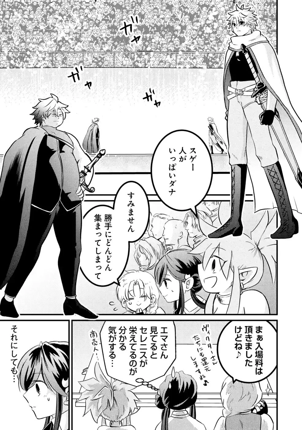 Hazure Skill Dokumuko wo Ete Tsuihousareta Tenseisha - Chapter 10 - Page 31