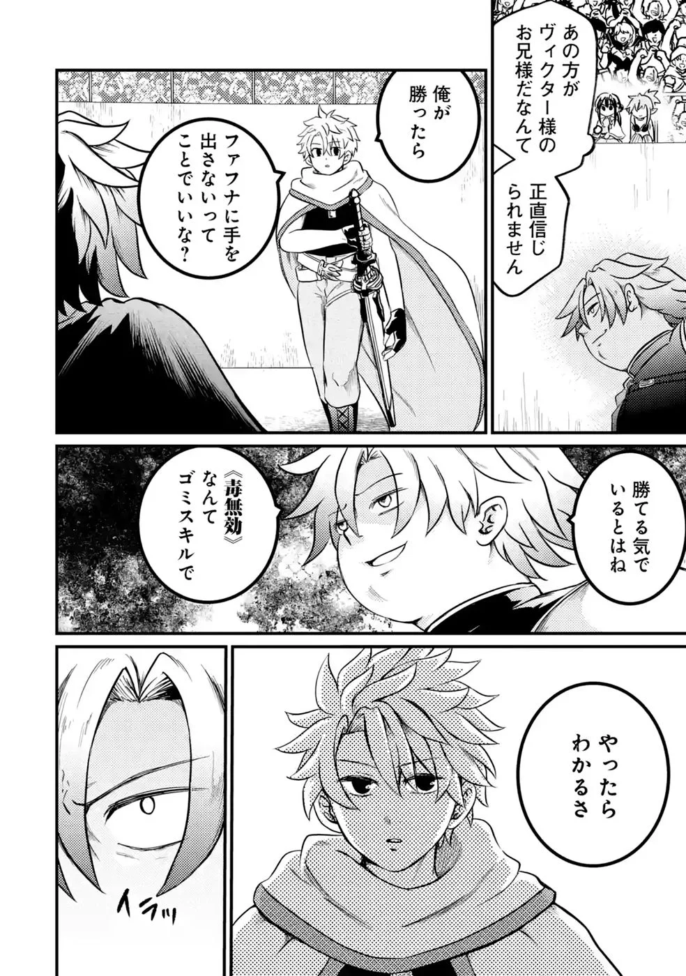 Hazure Skill Dokumuko wo Ete Tsuihousareta Tenseisha - Chapter 10 - Page 32