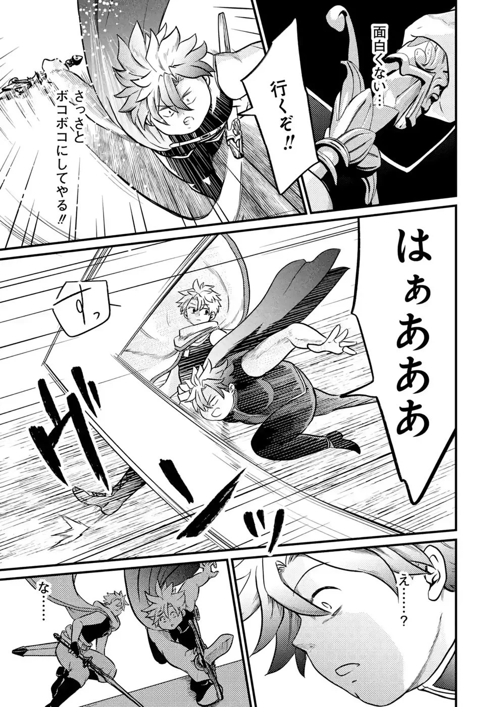 Hazure Skill Dokumuko wo Ete Tsuihousareta Tenseisha - Chapter 10 - Page 33