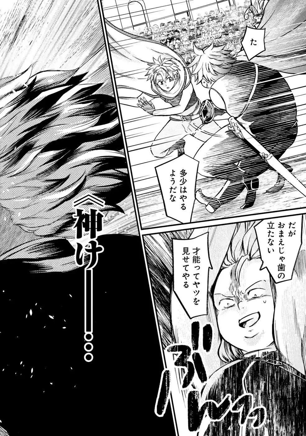 Hazure Skill Dokumuko wo Ete Tsuihousareta Tenseisha - Chapter 10 - Page 34