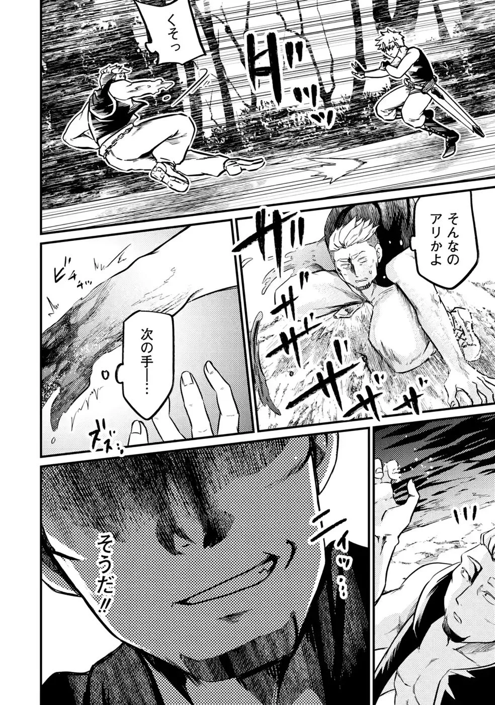 Hazure Skill Dokumuko wo Ete Tsuihousareta Tenseisha - Chapter 10 - Page 4
