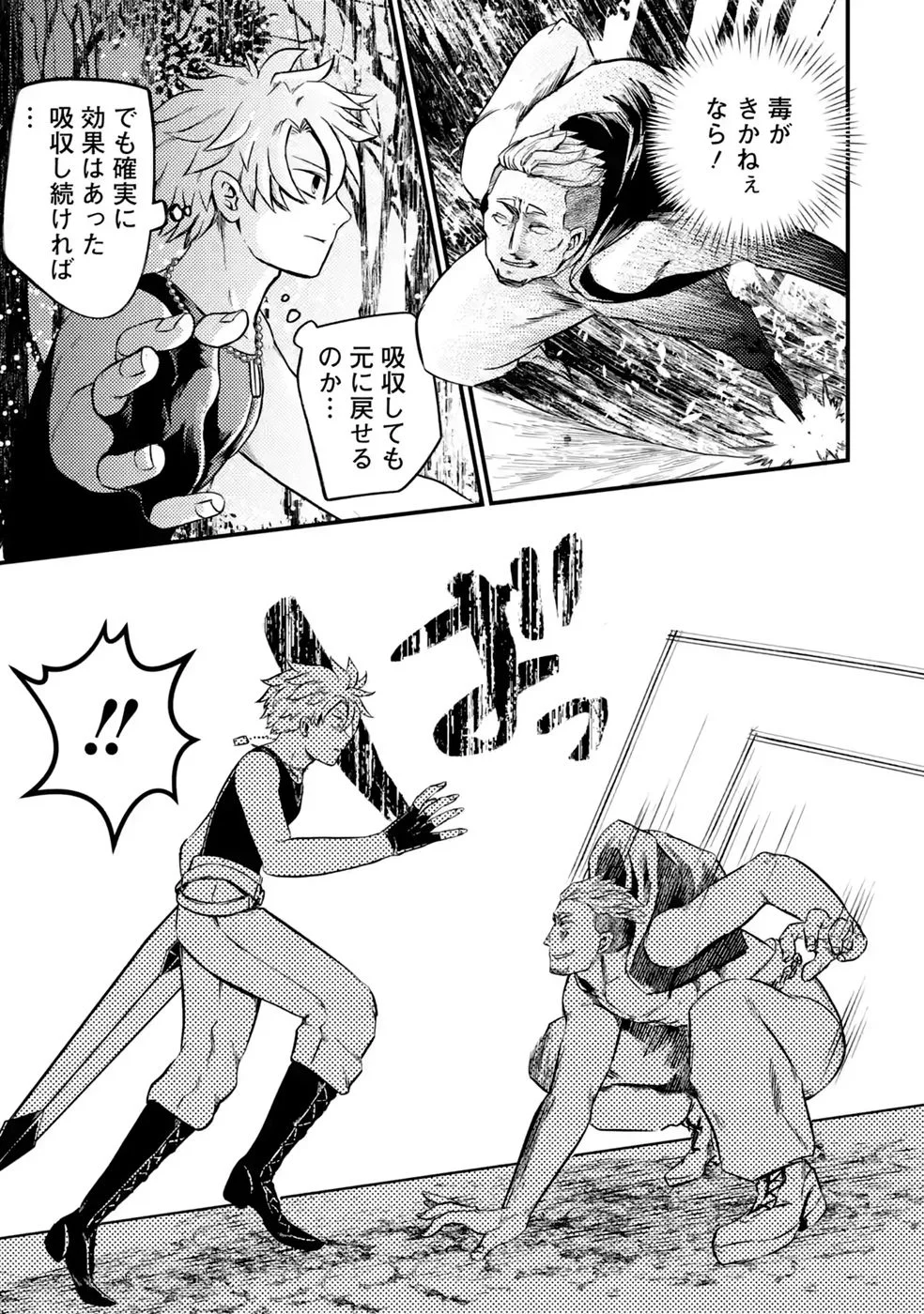 Hazure Skill Dokumuko wo Ete Tsuihousareta Tenseisha - Chapter 10 - Page 5