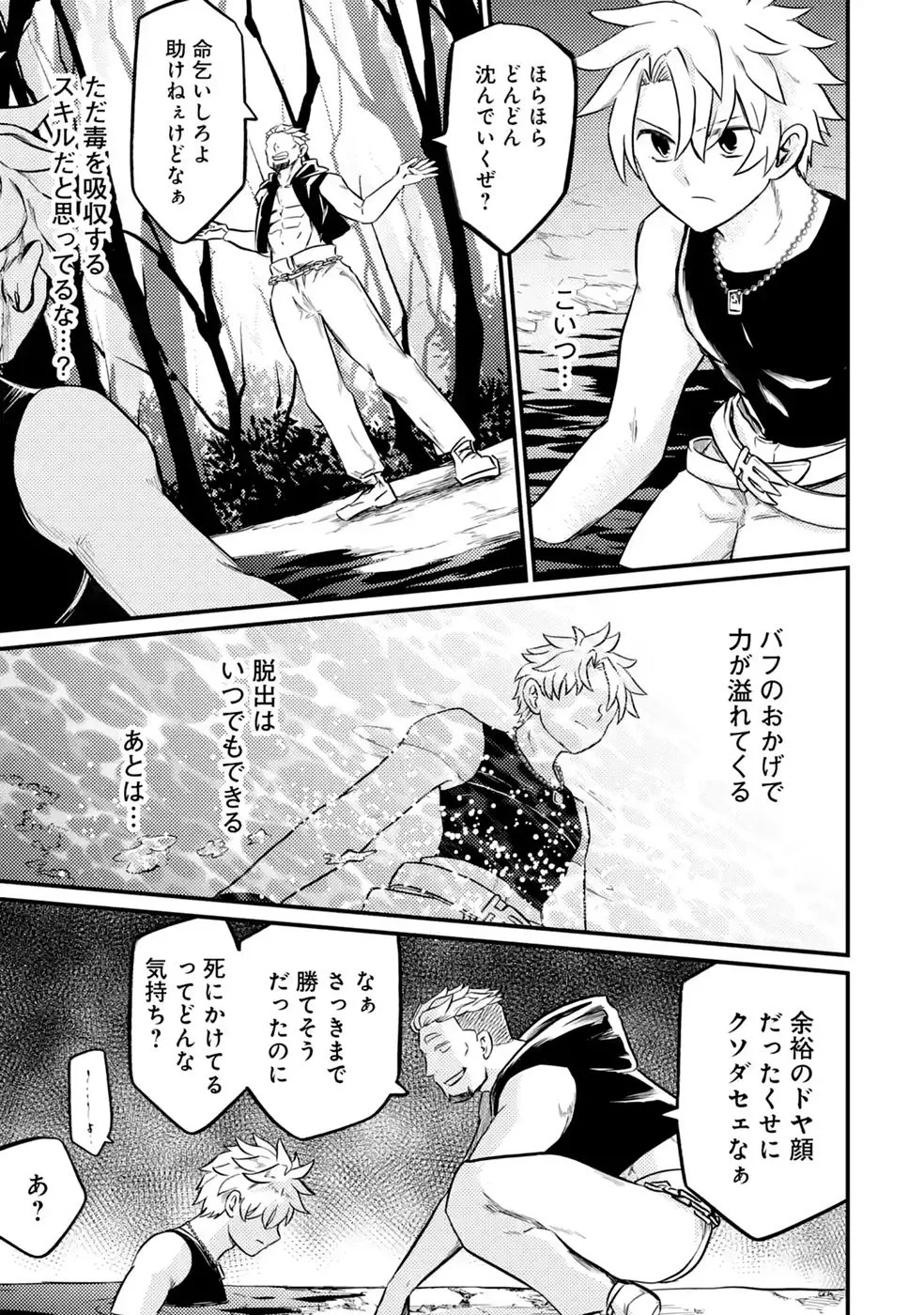 Hazure Skill Dokumuko wo Ete Tsuihousareta Tenseisha - Chapter 10 - Page 7