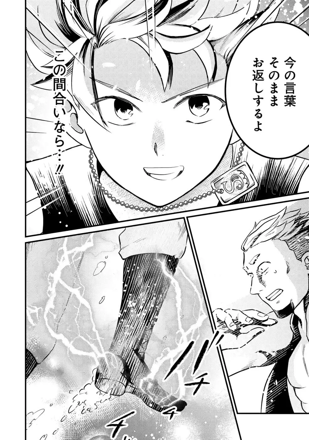 Hazure Skill Dokumuko wo Ete Tsuihousareta Tenseisha - Chapter 10 - Page 8