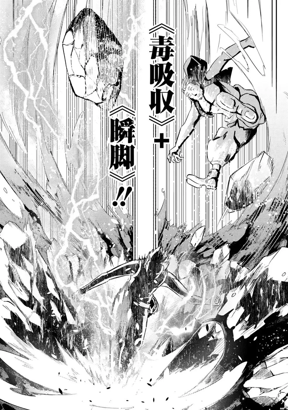 Hazure Skill Dokumuko wo Ete Tsuihousareta Tenseisha - Chapter 10 - Page 9