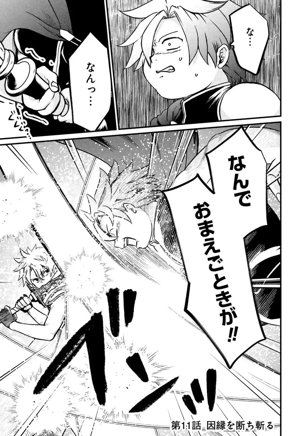 Hazure Skill Dokumuko wo Ete Tsuihousareta Tenseisha - Chapter 11 - Page 1