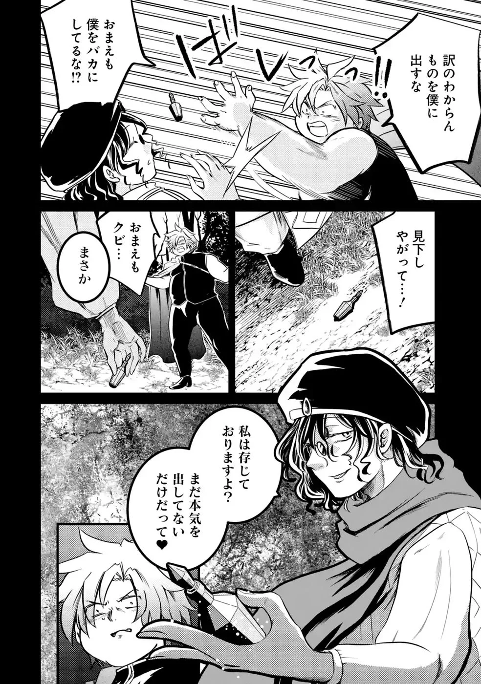 Hazure Skill Dokumuko wo Ete Tsuihousareta Tenseisha - Chapter 11 - Page 10