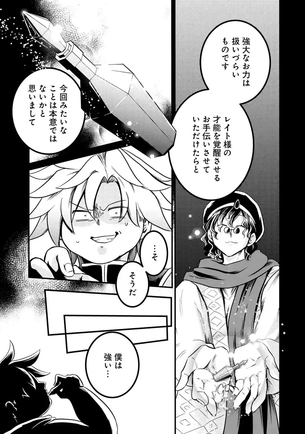 Hazure Skill Dokumuko wo Ete Tsuihousareta Tenseisha - Chapter 11 - Page 11